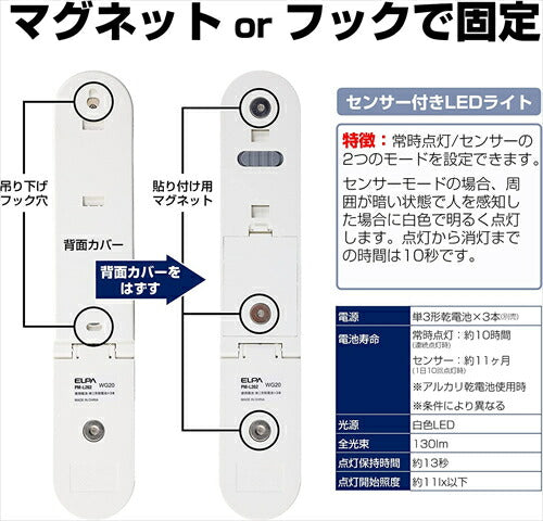 エルパ (ELPA) LEDセンサー付ライト (白色/電池式) 人感センサー/曲がり角/マグネット/ネジ止め可能 PM-L262(W)