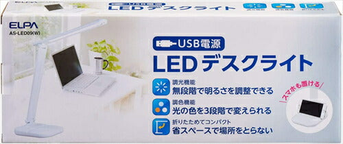 ELPA 朝日電器 LEDデスクライト スマホ置きスタンド付 3色に光の色を変えられる 無段階で明るさ調節可能 スマホを使っての学習に AS-LED09 W ホワイト 灯器