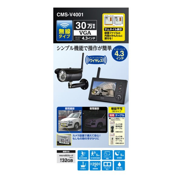 ワイヤレスカメラ モニターセット(増設不可) エルパ CMS-V4001