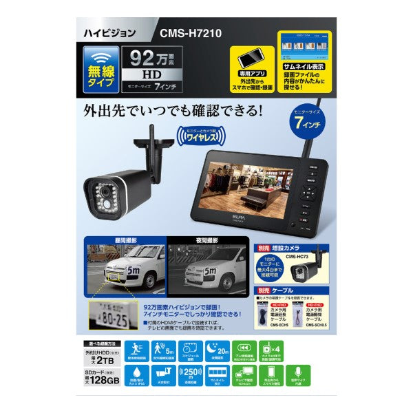 7型 ワイヤレスカメラ ブラック エルパ CMS-H7210