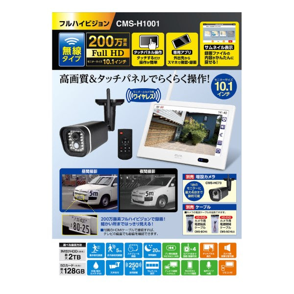 10型 ワイヤレスカメラ エルパ CMS-H1001