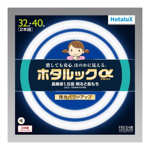ホタルックαFRESH【32形+40形】昼光色 ホタルクス FCL32.40EDF-SHG-A2