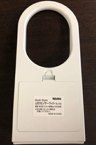 リーベックス Revex LED センサー ライト ミニ 電池式 防雨型 人感センサー 吊り下げ マグネット付き 防犯 ホワイト SL103 防犯防災用品
