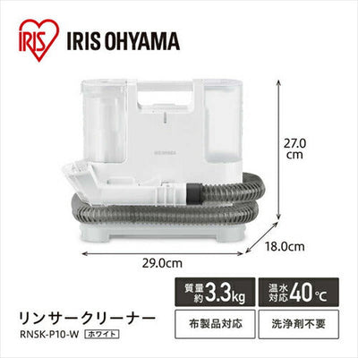 アイリスオーヤマ IRIS OHYAMA リンサークリーナー コード式 RNSK-P10