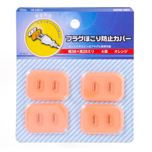 オーム電機 OHM プラグほこり防止カバー 4個入り HS-A5819
