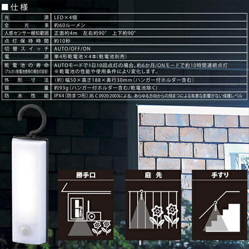オーム電機 LEDセンサーライト 乾電池式 フック型 LS-B60JF-4 昼白色 幅50×高さ188×奥行30mm LED センサーライト オーム OHM
