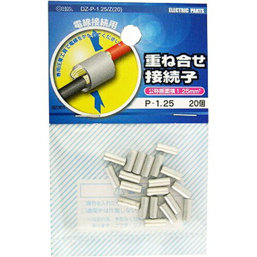 オーム電機 OHM 重ね合せ接続子 P1.25 20個入り DZ-P-1.25/Z(20)