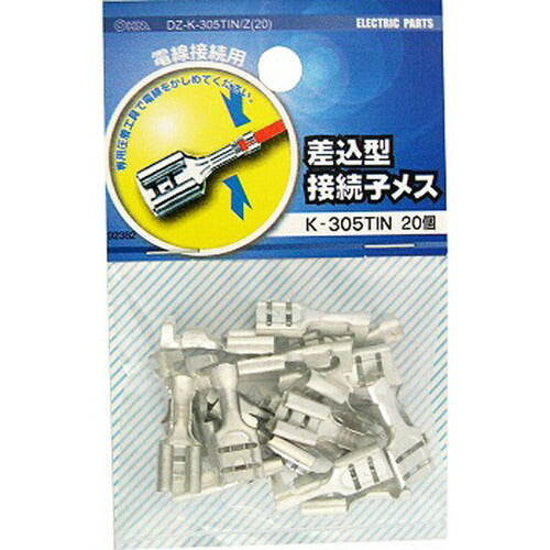 オーム電機 OHM 差込型接続子メス K-305TIN 20個 DZ-K-305TIN/Z(20)