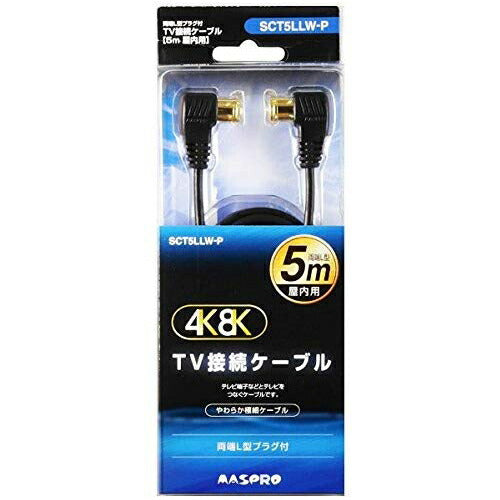 マスプロ電工 MASPRO SCT5LLW-P 4K対応2C TV接続ケーブル5M