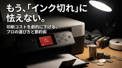 プリンターのインク代を安く抑えるには？印刷枚数が多い人向けのコスパのいいモデルを紹介