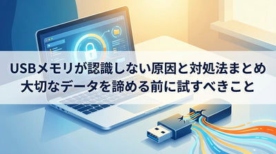 【パニック厳禁】USBメモリが認識しない！自力でデータを復旧させる全手順