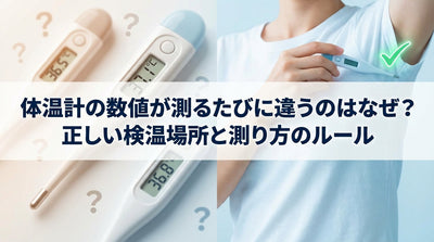 体温計の数値が測るたびに違うのはなぜ？正しい検温場所と測り方のルール