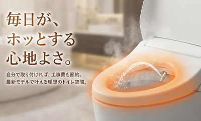 温水洗浄便座（ウォシュレット）は自分で取り付けられる？必要な工具と失敗しない手順、業者に依頼すべきケースを解説