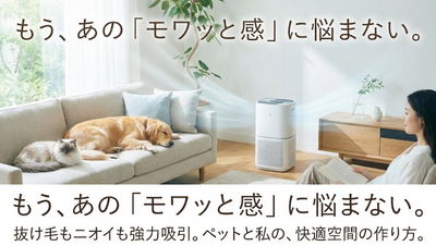 ペット向け空気清浄機の選び方！「抜け毛・ニオイ」を強力に吸い取るポイントと、動物に優しい機能とは？