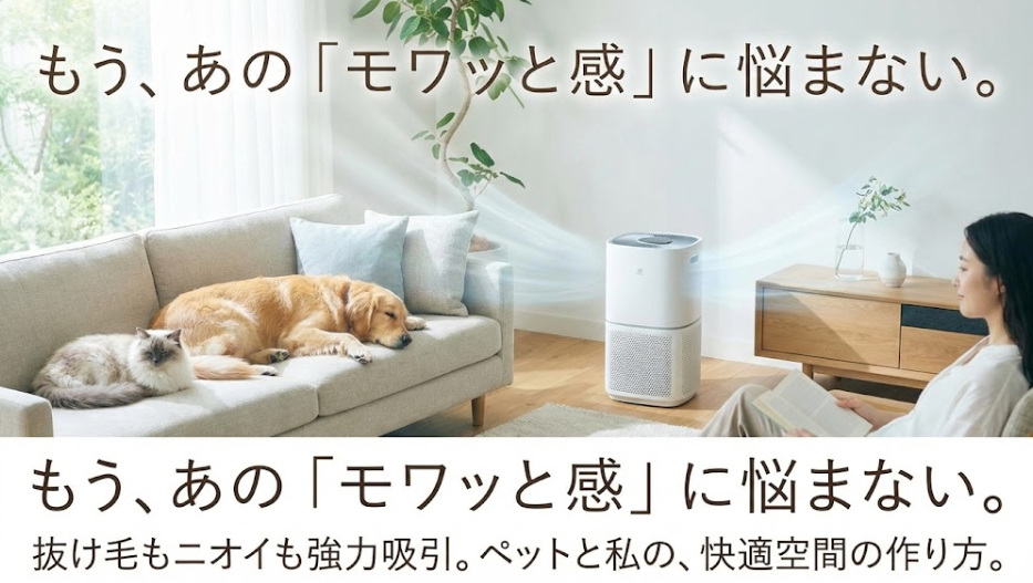 ペット向け空気清浄機の選び方！「抜け毛・ニオイ」を強力に吸い取るポイントと、動物に優しい機能とは？