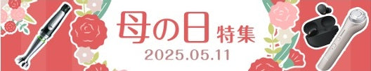 母の日プレゼントおすすめ商品特集