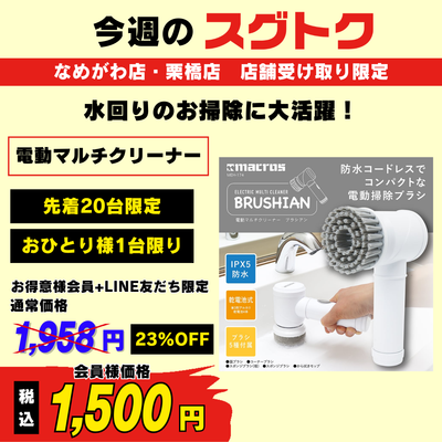 コードレス電動ブラシ 乾電池式 洗面台 風呂 スニーカー 万能ブラシ マクロス MEH-174