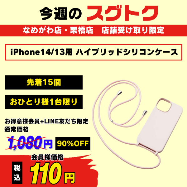 iPhone 14 ハイブリッドシリコンケース ショルダーストラップ付