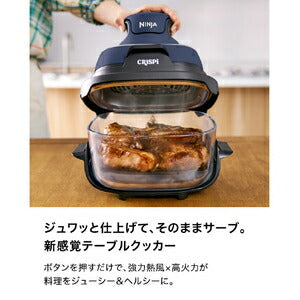 テーブルクッカー Ninja Crispi (クリスピー) ネイビー シャークニンジャ FN101JGY