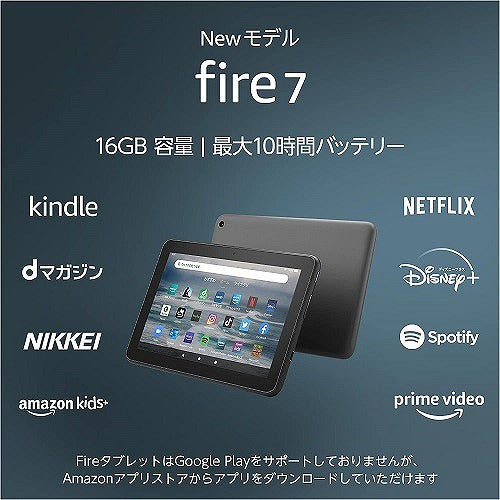 Amazon アマゾン NEW Fire 7 7インチディスプレイ 2020年発売 16GB