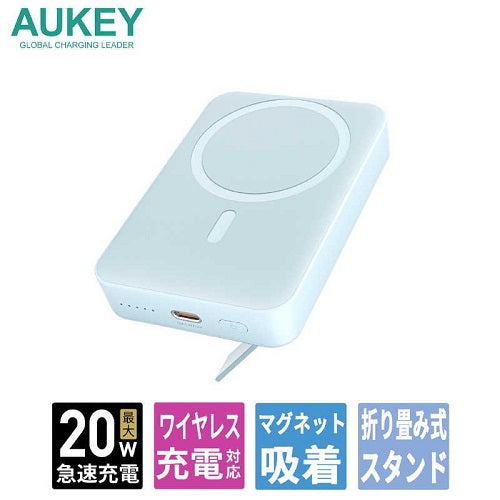 モバイルバッテリー MagLink 10000mAh マグネット式ワイヤレス充電機能 折りたたみスタンド ブルー AUKEY PB-ML01-BL