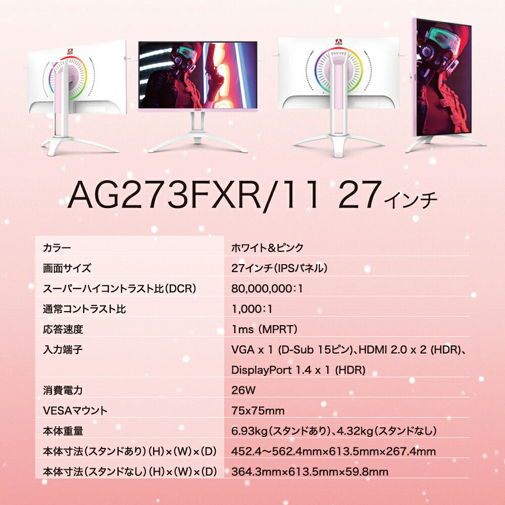 AOC エーオーシー AGON 27型ゲーミングモニター AG273FXR/11 FHD 144Hz