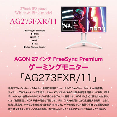 AOC エーオーシー AGON 27型ゲーミングモニター AG273FXR/11 FHD 144Hz