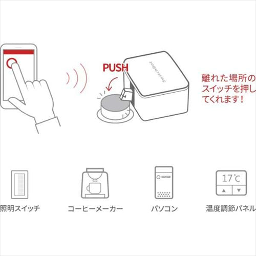 IOT関連機器 SWITCHBOT－B－GH  ボットスマートスイッチ ブラック