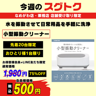 マクロス 小型洗浄器 MEH-169 メガネ洗浄 入歯 小物 腕時計 指輪