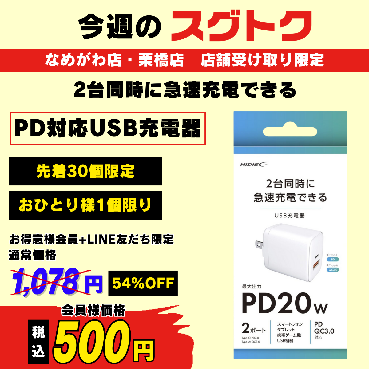ハイディスク 急速充電器 2台同時充電可能 USB充電器 USB PD（パワーデリバリー）対応 20W HD-AC2P20WH