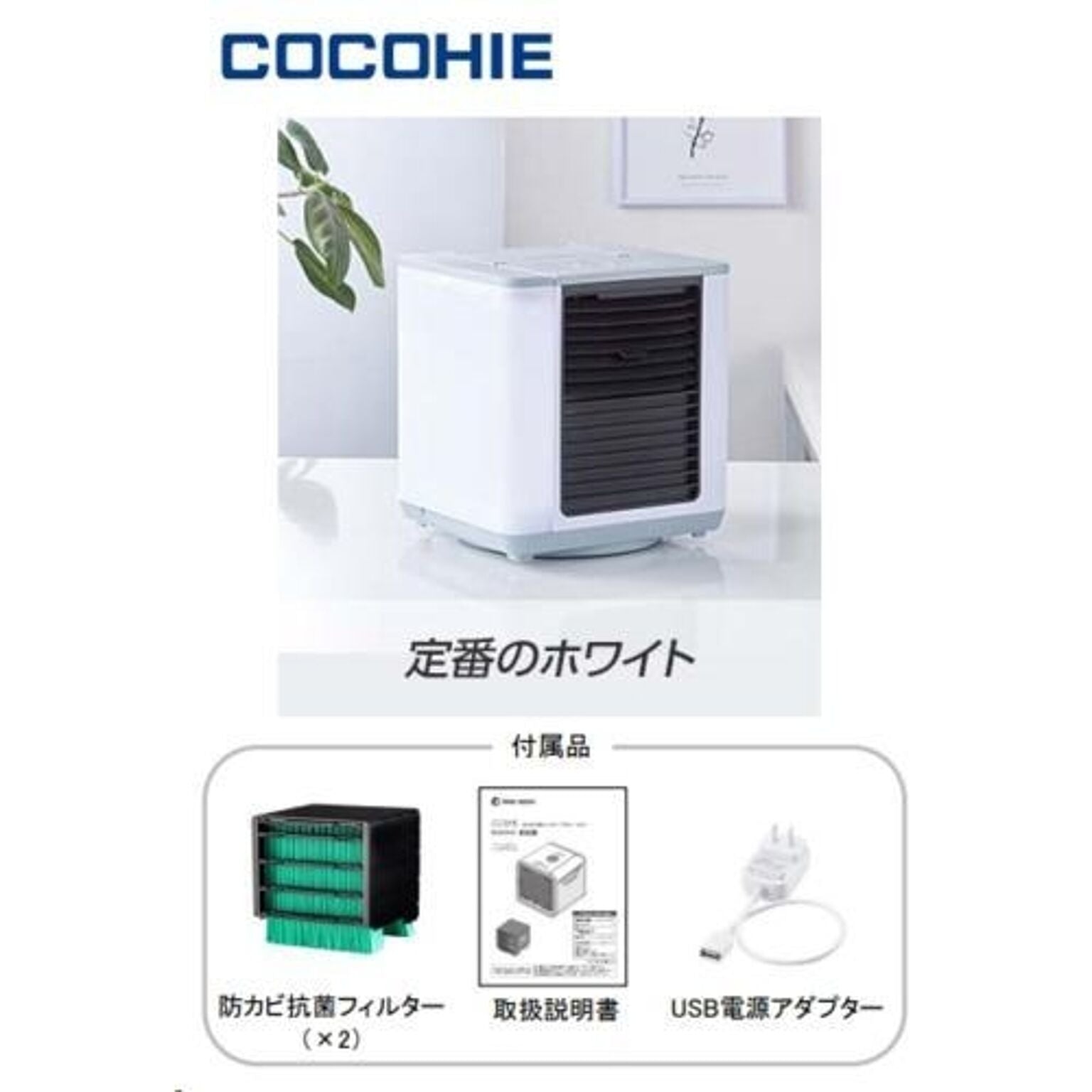 冷風扇 ここひえ 白 ショップジャパン CCHR6WS-W