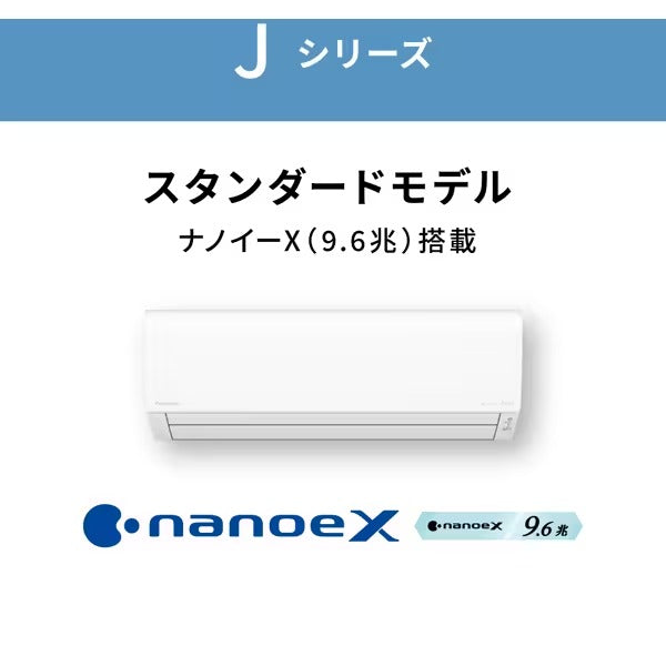 標準取付工事別 エアコン エオリア Jシリーズ 10畳 ナノイーX クリスタルホワイト 2023年モデル パナソニック CS-J283D-W 取付工事なし