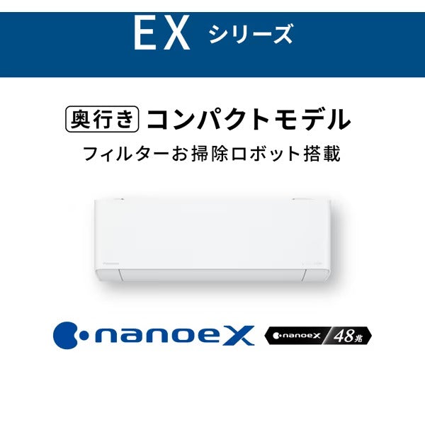 標準取付工事費別 エアコン エオリア EXシリーズ 12畳 奥行きコンパクト フィルターお掃除 ナノイーX クリスタルホワイト 2023年モデル パナソニック CS-EX363D-W 取付工事なし