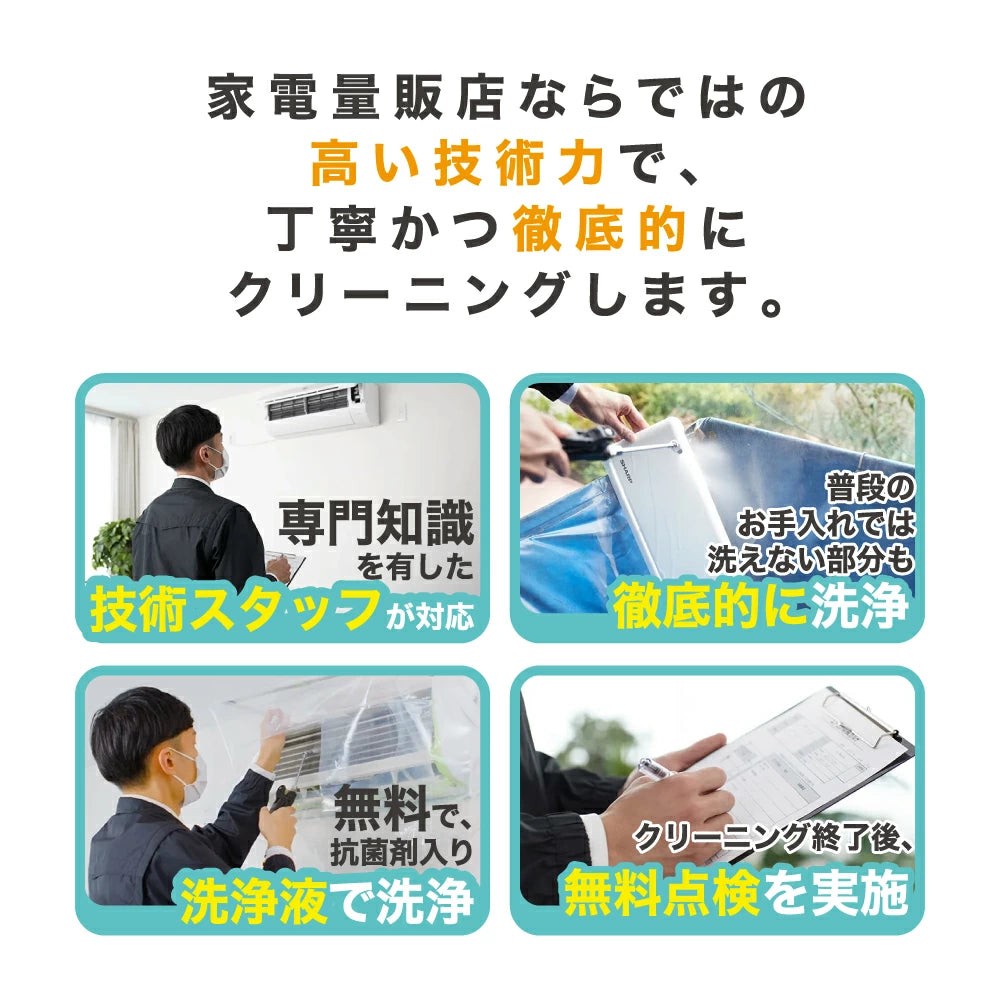 エアコンクリーニング 家庭用 除菌 抗菌剤入り 全国対応 風呂場不使用 ベイシア電器