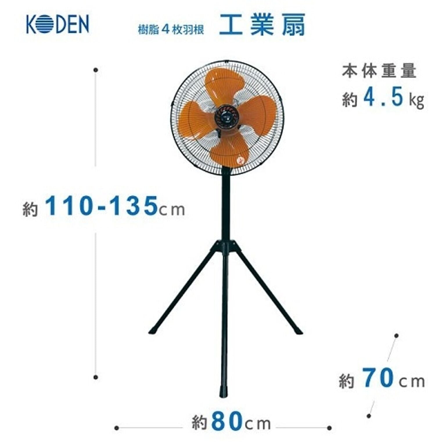 工業扇 43.5cm 樹脂羽根 三脚型 広電 CFF435TPA