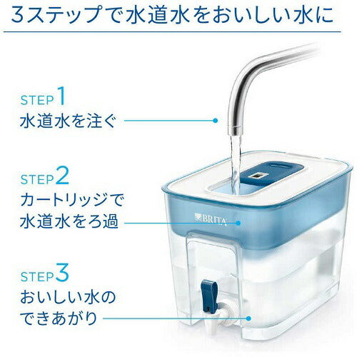 タンク型浄水器 「フロー」 ろ過水容量：4.85L(全容量：8.2L) 注ぎ口付き大容量モデル マクストロラプロ ピュアパフォーマンス浄水カートリッジ×1個 ブリタ KBFLCB1M