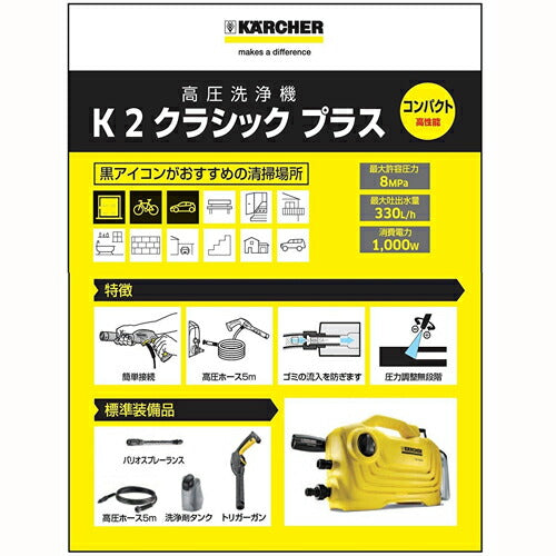 ケルヒャー 高圧洗浄機 K2 クラシックプラス ケルヒャー K2CP