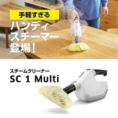 Karcher ケルヒャー スチームクリーナー SC 1 Multi ハンディスチーム