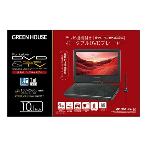 グリーンハウス ポータブルDVDプレーヤー 10.1型 ワイド液晶 バッテリー内蔵 TVチューナー搭載 GH-PDV10QT-BK 車載対応