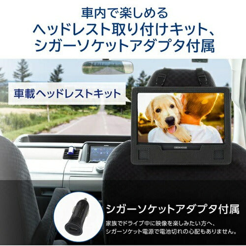 グリーンハウス ポータブルDVDプレーヤー 10.1型 ワイド液晶 バッテリー内蔵 TVチューナー搭載 GH-PDV10QT-BK 車載対応