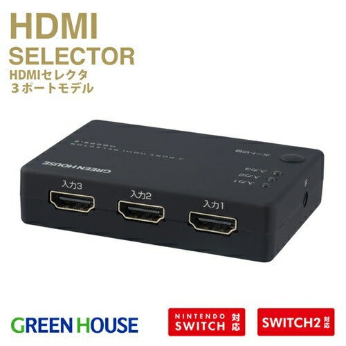 HDMIセレクタ 入力3(HDMI3)+出力1 グリーンハウス GH-HSWL3-BK