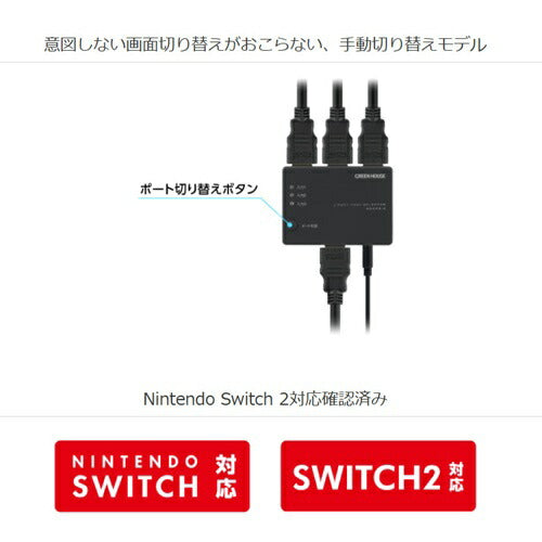 HDMIセレクタ 入力3(HDMI3)+出力1 グリーンハウス GH-HSWL3-BK