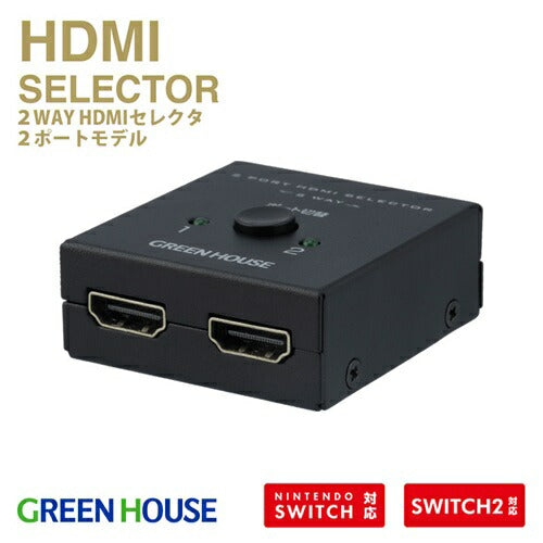 HDMIセレクタ 2WAY 入力2(HDMI2)+出力1 or 入力1+出力2(HDMI2) グリーンハウス GH-HSWM2-BK