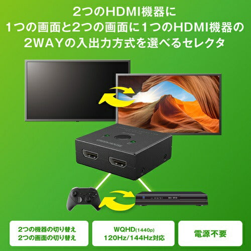 HDMIセレクタ 2WAY 入力2(HDMI2)+出力1 or 入力1+出力2(HDMI2) グリーンハウス GH-HSWM2-BK