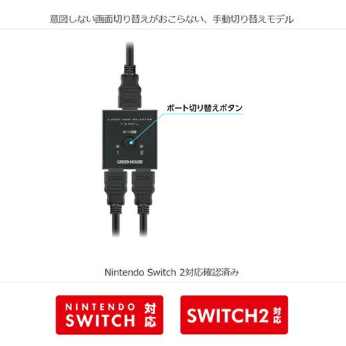 HDMIセレクタ 2WAY 入力2(HDMI2)+出力1 or 入力1+出力2(HDMI2) グリーンハウス GH-HSWM2-BK