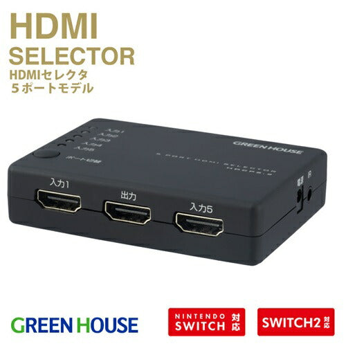 HDMIセレクタ 入力5(HDMI5)+出力1 グリーンハウス GH-HSWN5-BK