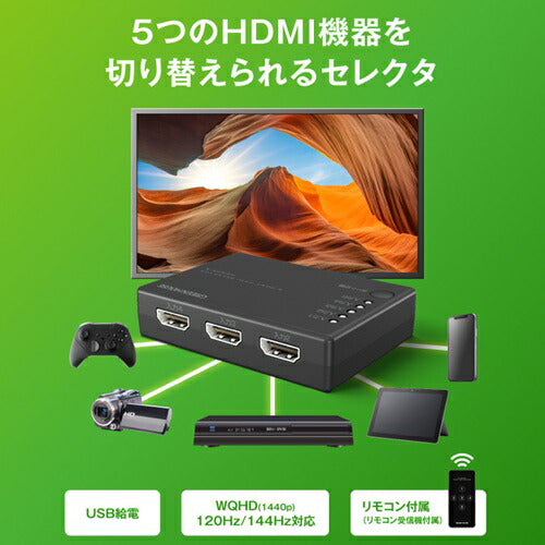 HDMIセレクタ 入力5(HDMI5)+出力1 グリーンハウス GH-HSWN5-BK
