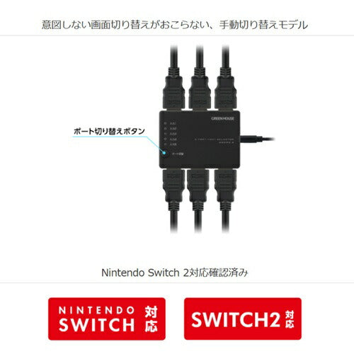 HDMIセレクタ 入力5(HDMI5)+出力1 グリーンハウス GH-HSWN5-BK