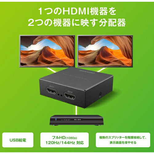HDMIスプリッター 入力1+出力2(HDMI2) グリーンハウス GH-HSPK2-BK