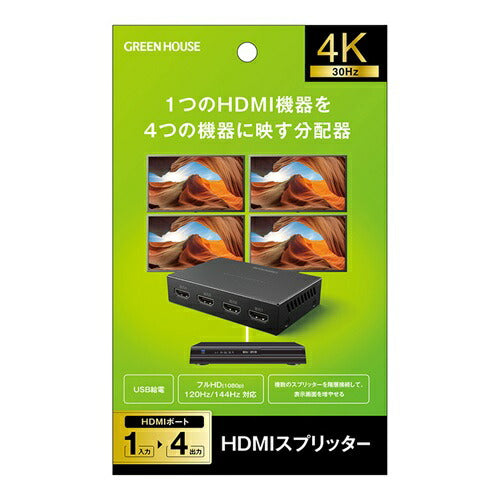 HDMIスプリッター 入力1+出力4(HDMI4) グリーンハウス GH-HSPK4-BK